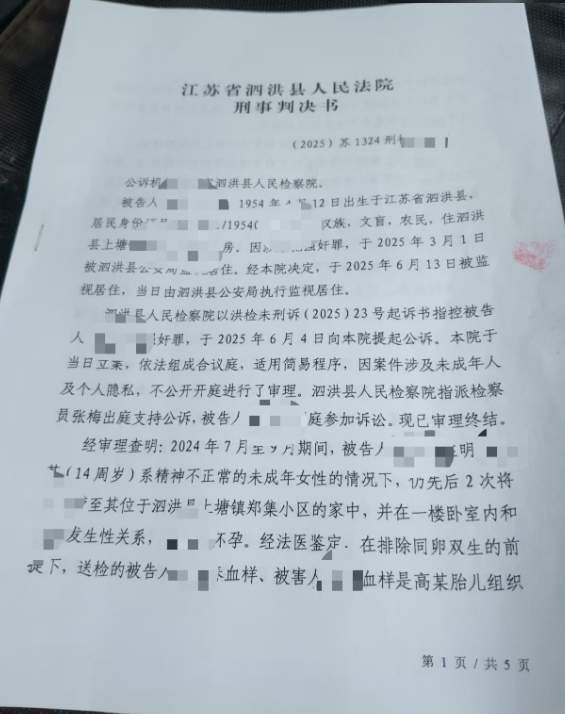 七旬老汉智障导致怀孕获刑后因“身体不好”未收监
